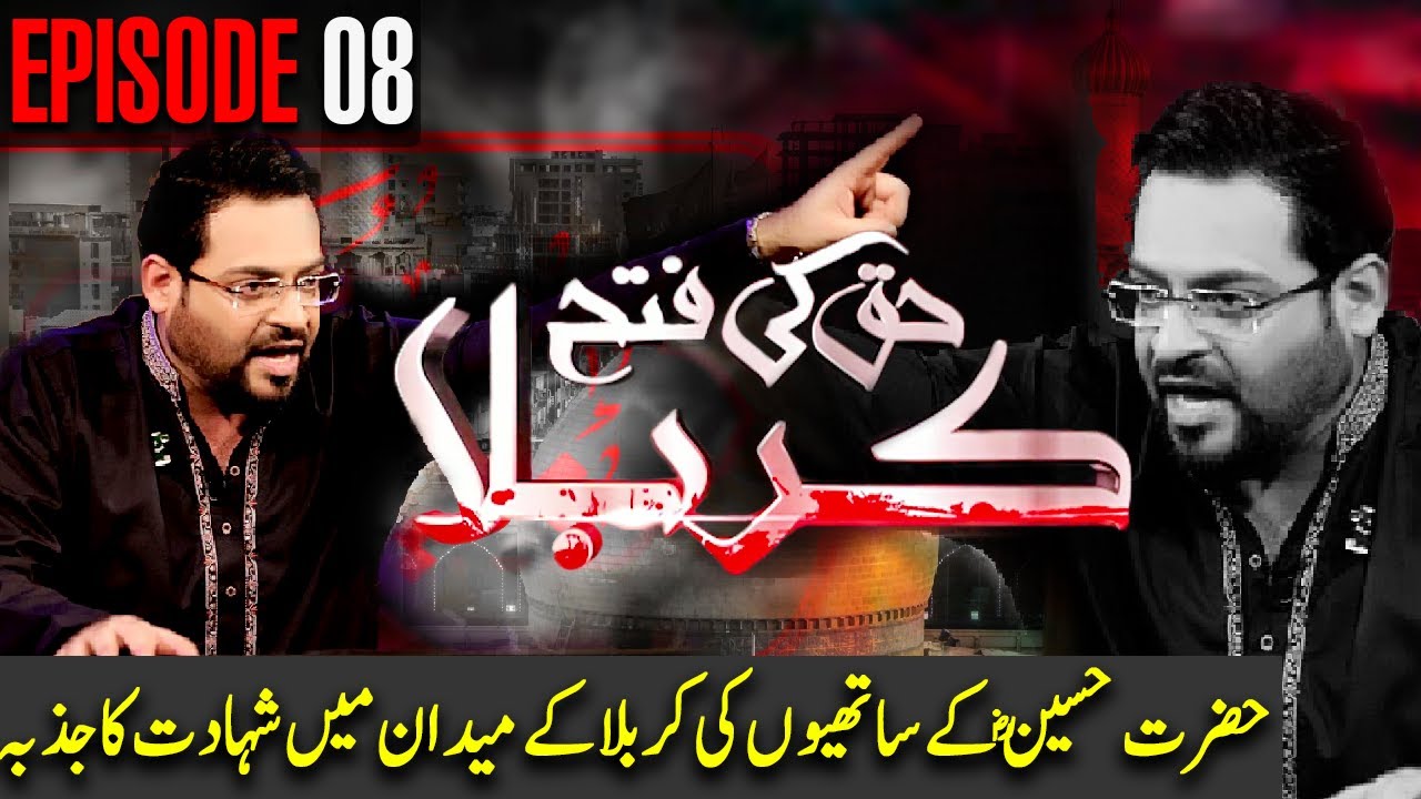 Haq Ki Fatah Karbala | Episode 8 | Muharram Special Transmission With Aamir Liaquat | ET1