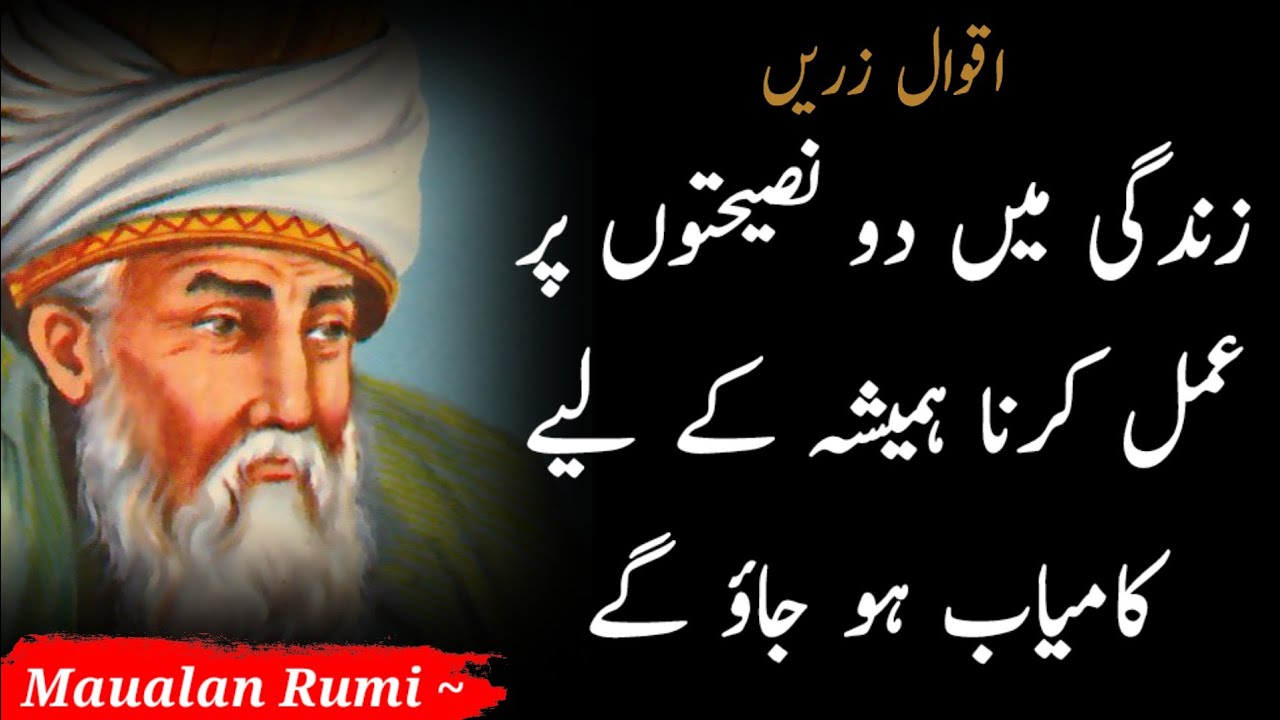 best urdu quotes heart touching lines amazing collection | maulana rumi | urdu quotes