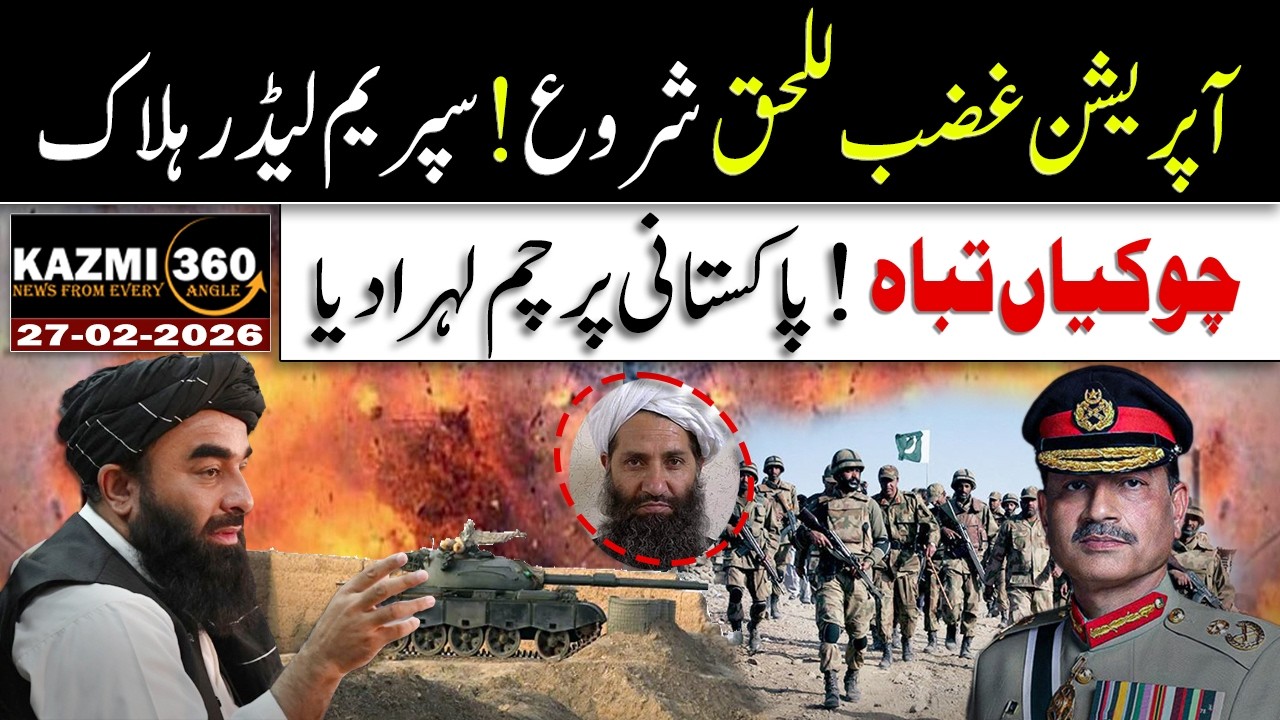 Breaking Operation Ghazab lil Haq Begins Pakistan Strikes Afghanistan 133 Taliban Killed | Kazmi360