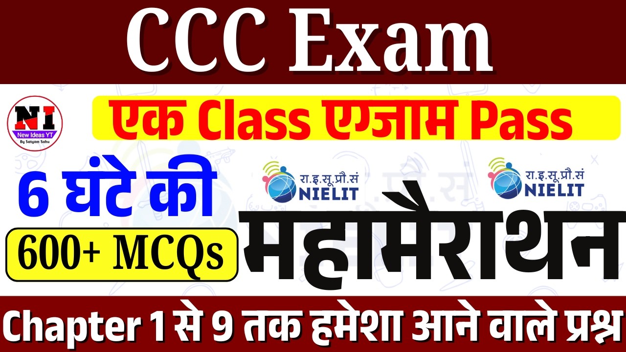 CCC Exam February 2026: 600 Most Important MCQs Maha Marathon | Pass CCC in One Video! 🚀