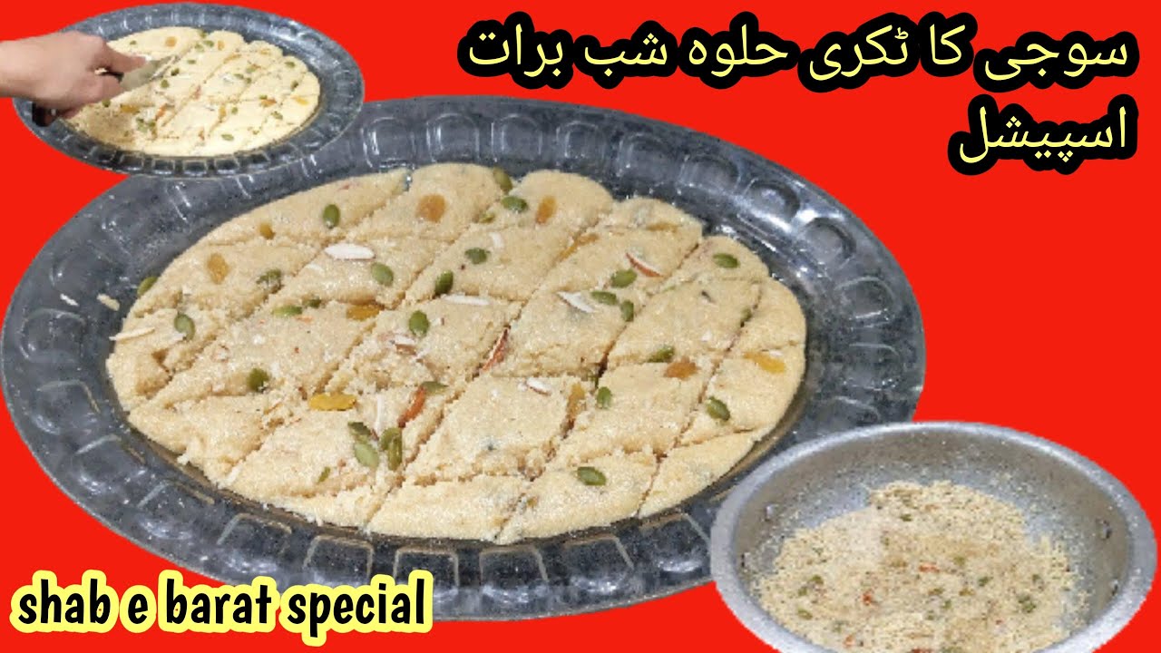 Shab e barat special suji ka tukri halwa | katli halwa recipe  how to make suji ka tukri halwa