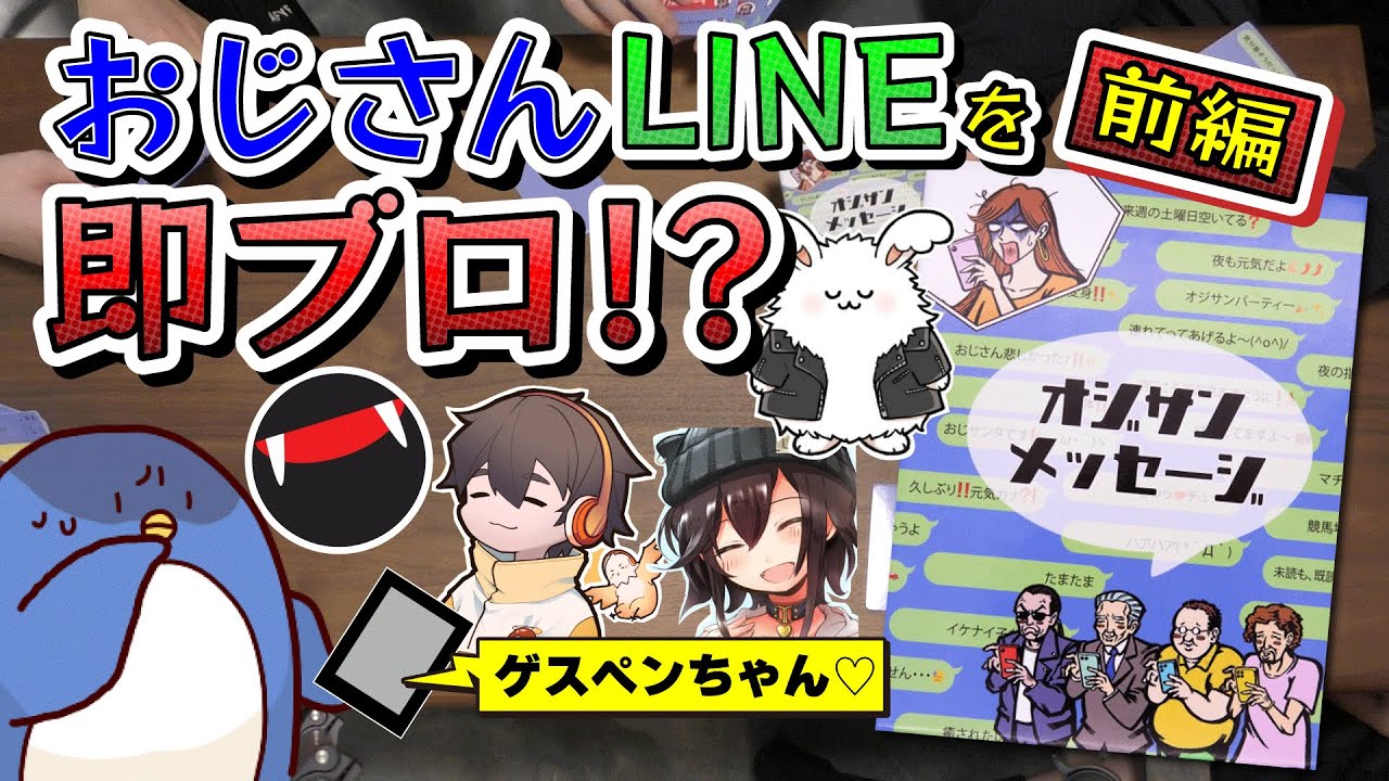 きっっしょいLINEがおじさんから来たらどうする？？前編【おじさんメッセージ】