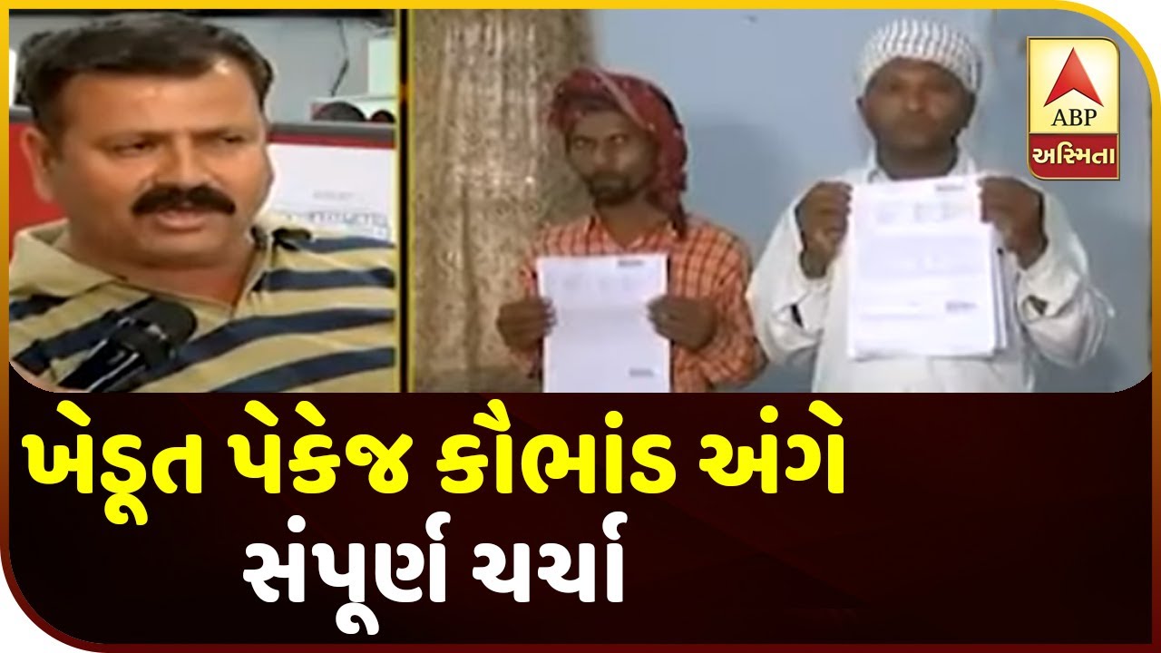 Hot Topic With Ronak Patel : Watch Full Debate On Farmers Package Scam In Gujarat | ABP Asmita