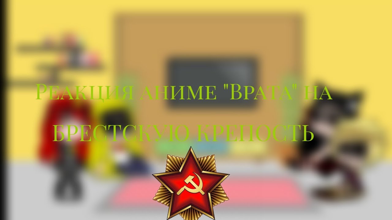 Реакция персонажей аниме 