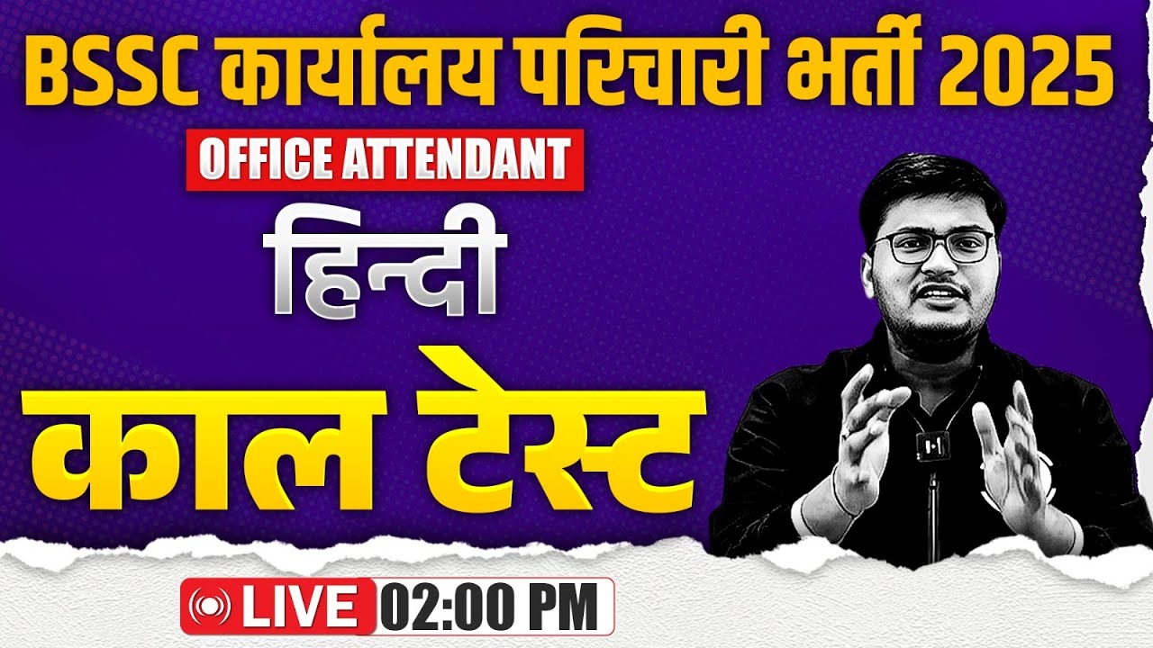 Bihar SSC Karyalay Parichari Hindi 2025 | Kaal Hindi Grammar | BSSC Office Attendant Hindi Class