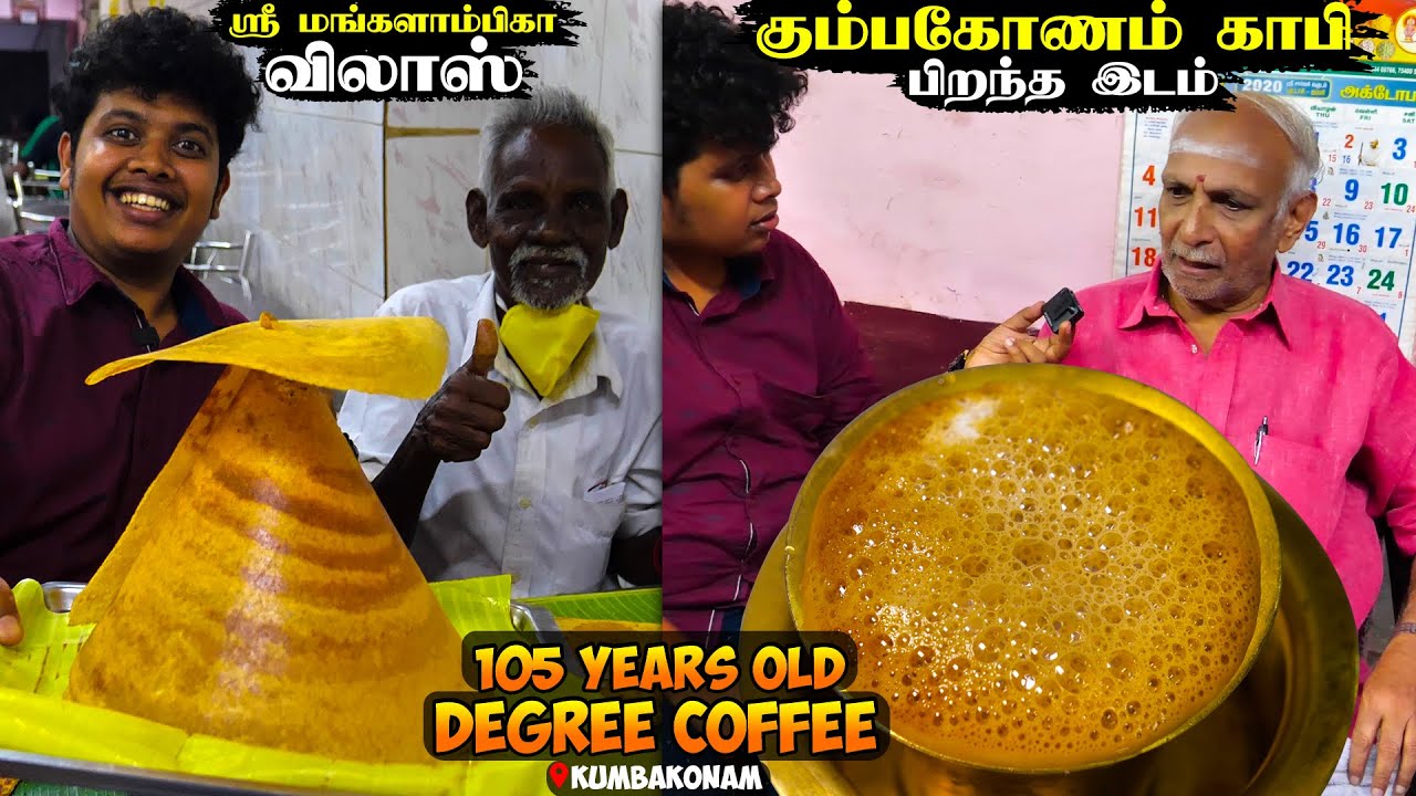 டிகிரி காபி பிறப்பிடம் - Original Kumbakonam Coffee - Sri Mangalambika Vilas - Irfan's View