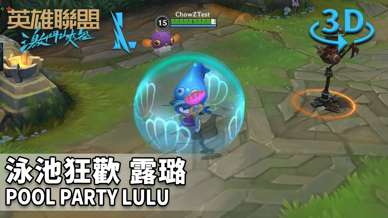 Wild Rift - Pool Party Lulu (3D View Skin Spotlight)