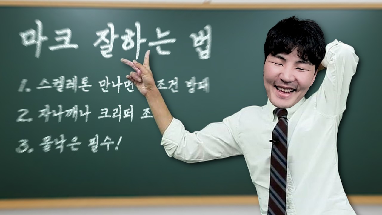 초보자를 위한 '마크 완전 정복' 가이드 [마크 하드코어 EP.18]
