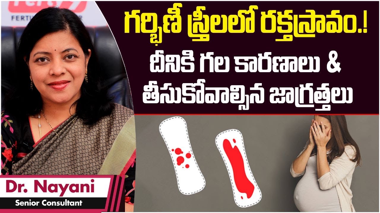 గర్భిణీ స్త్రీలో రక్తస్రావం అయితే | Bleeding During Pregnancy | Dr Nayani | Pregnancy Care | Ferty9