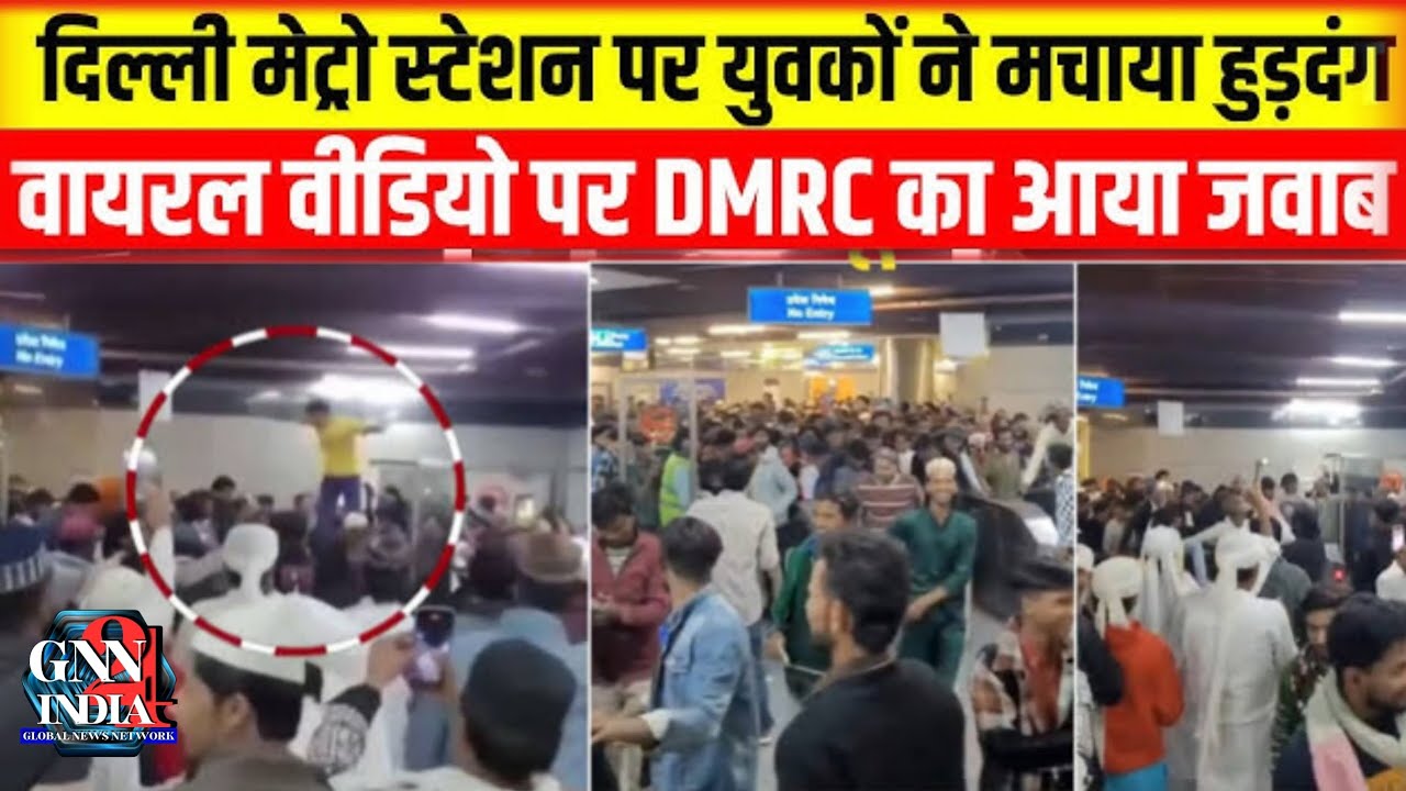 Jama Masjid Metro Exit Gate Incident Goes Viral! DMRC Issues Statement | #gnn24india
