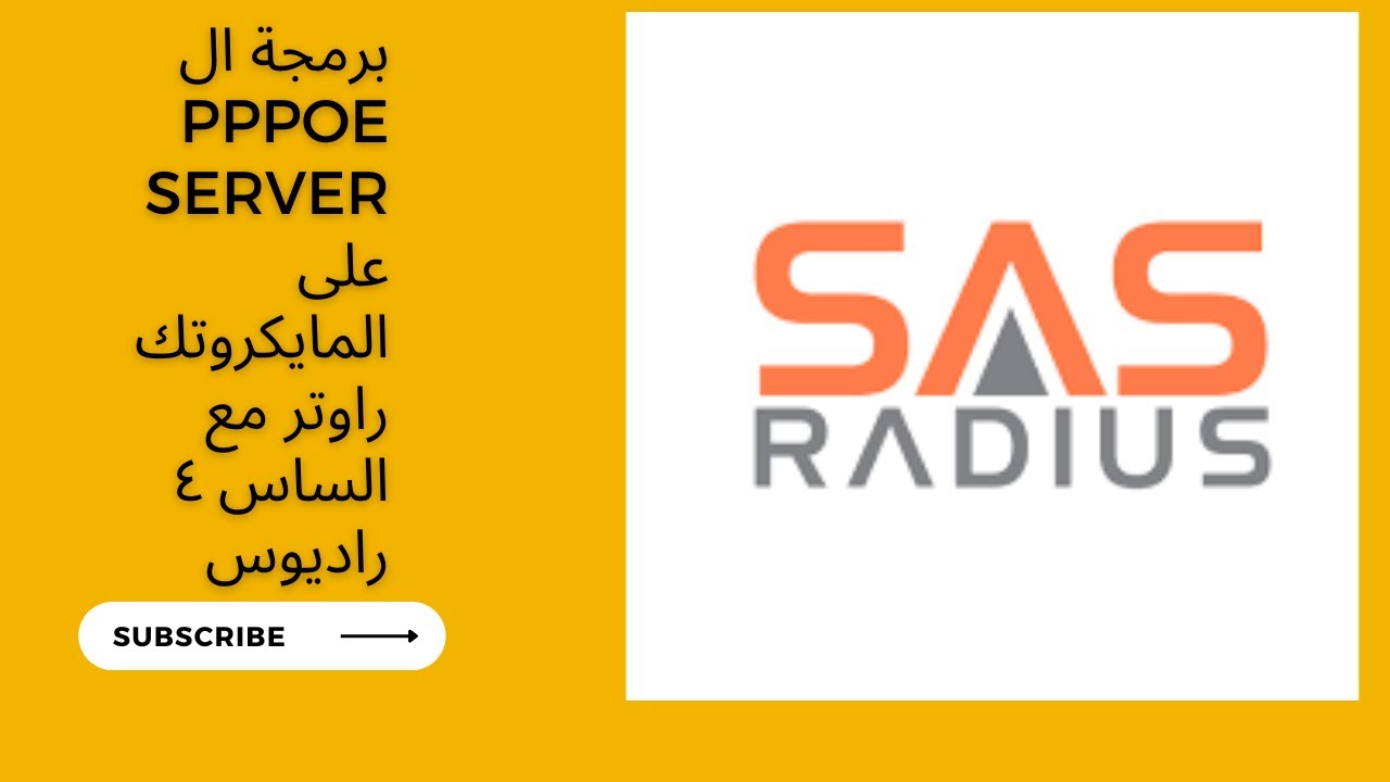 ٥ - برمجة ال PPPoE Server على المايكروتك راوتر مع الساس ٤ راديوس