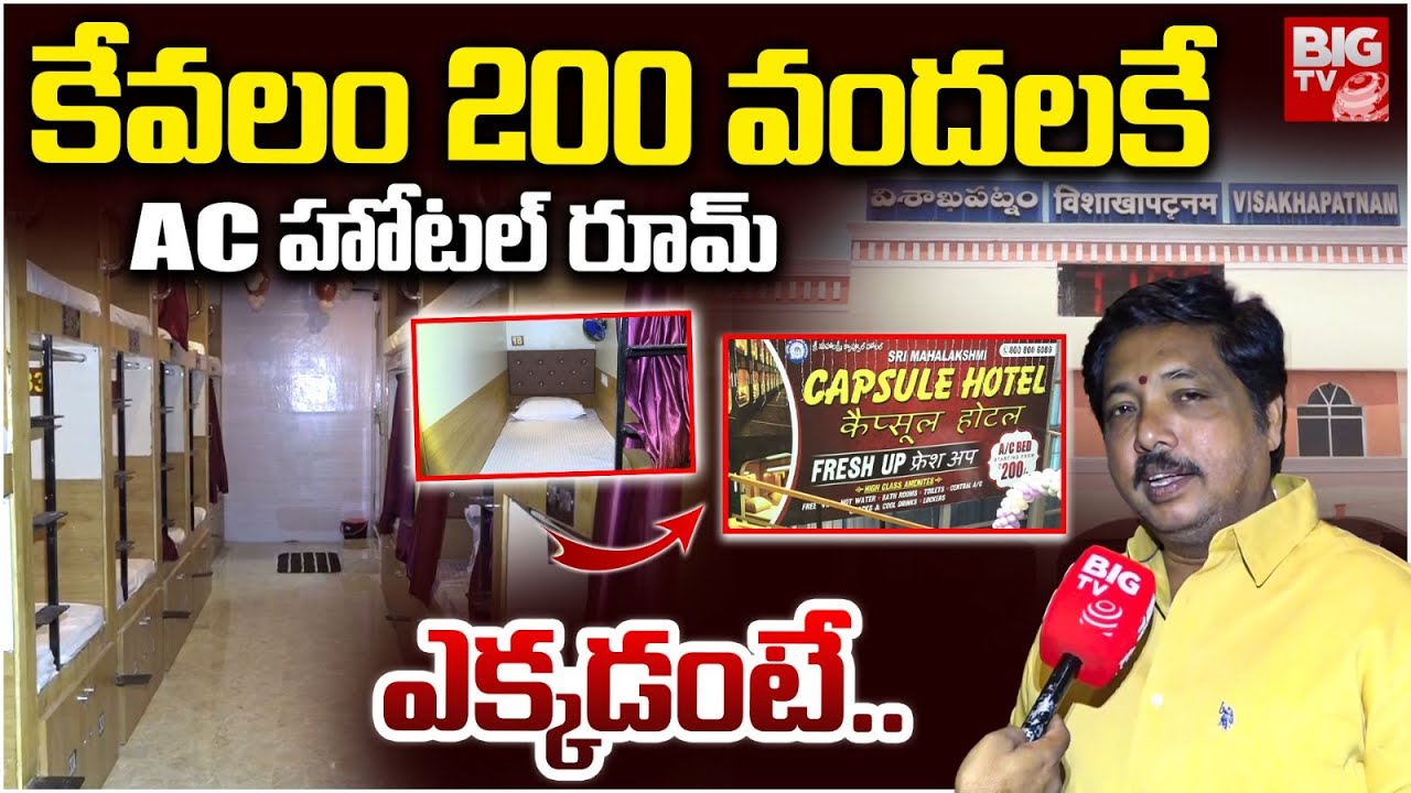 200 వందలకే AC రూమ్.. Cheapest Dormitory Room | Capsule Hotel Open At Railway Station | Capsule Hotel