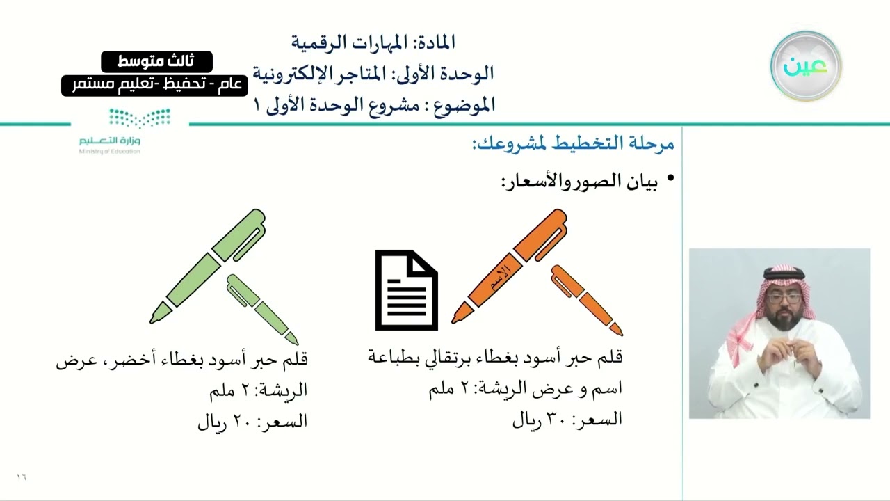 مشروع الوحدة الأولى١ - المهارات الرقمية - ثالث متوسط