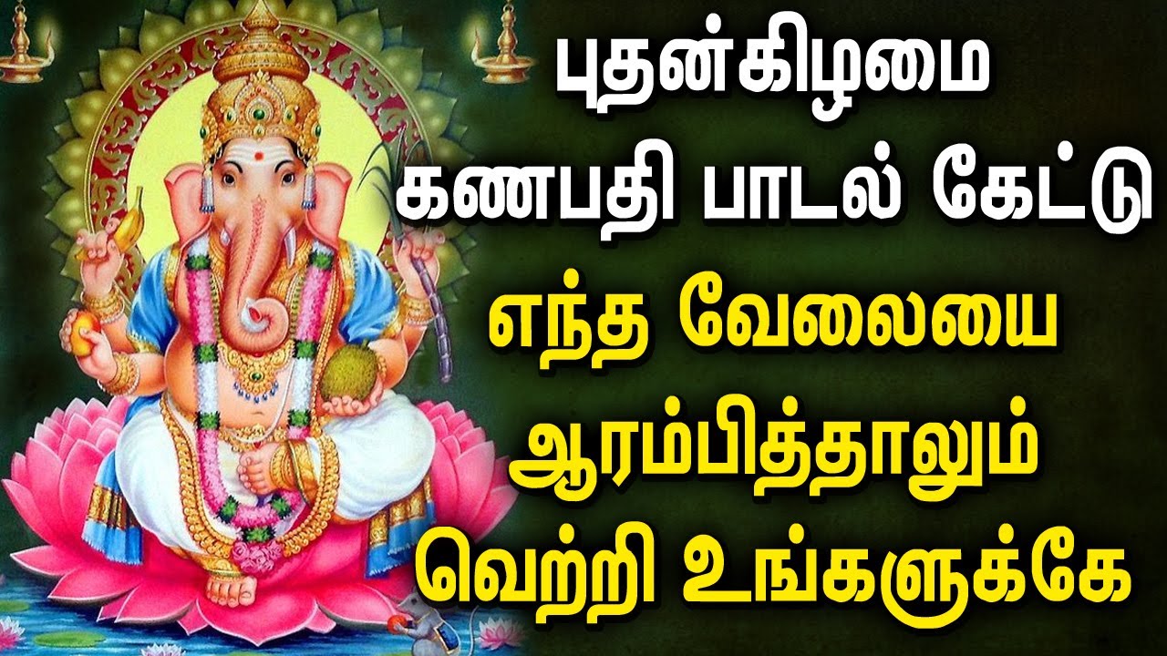 Wednesday Best Vinayagar Songs Tamil || Ganapathi Devotional Song || விநாயகர் பாடல்கள்