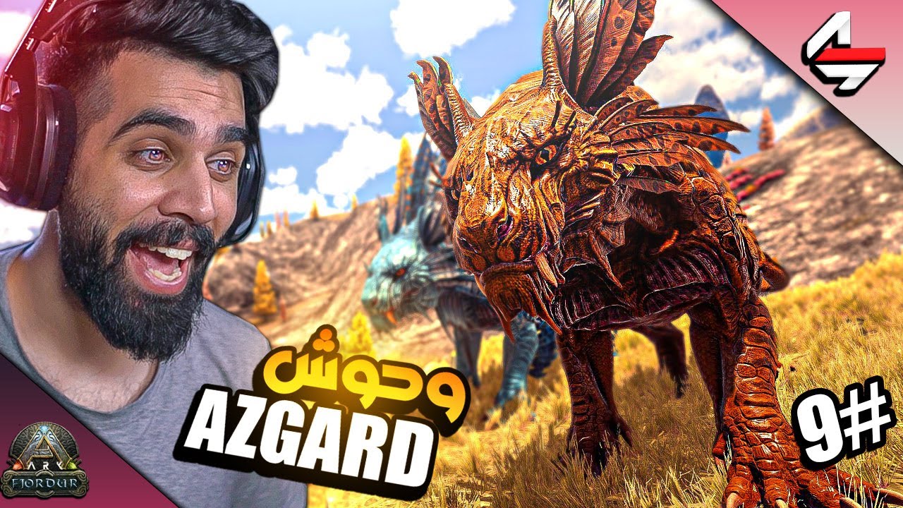 ارك فيودور #9 | بايوم ازقارد وترويض اسود ازقارد 😍🔥 ARK Fjördur