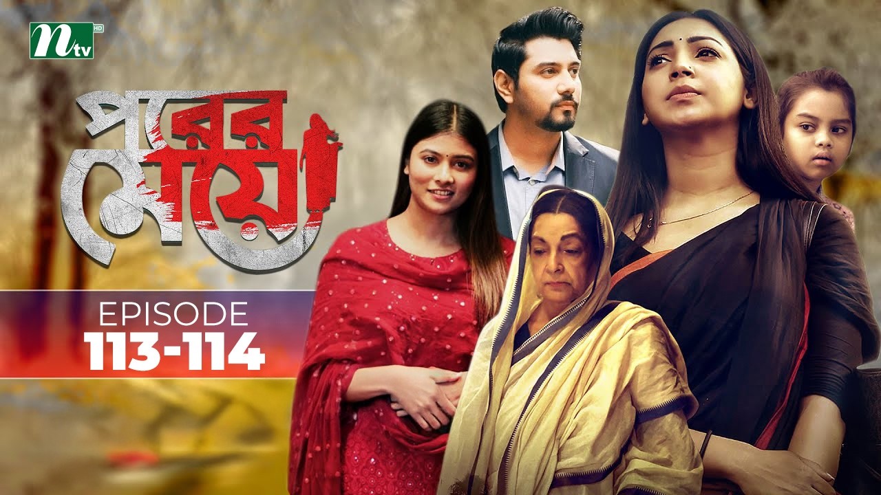🔴Porer Meye | পরের মেয়ে | EP 113-114 | Sadia Jahan Prova | Dinar | Toya | Tanvir | Drama Series