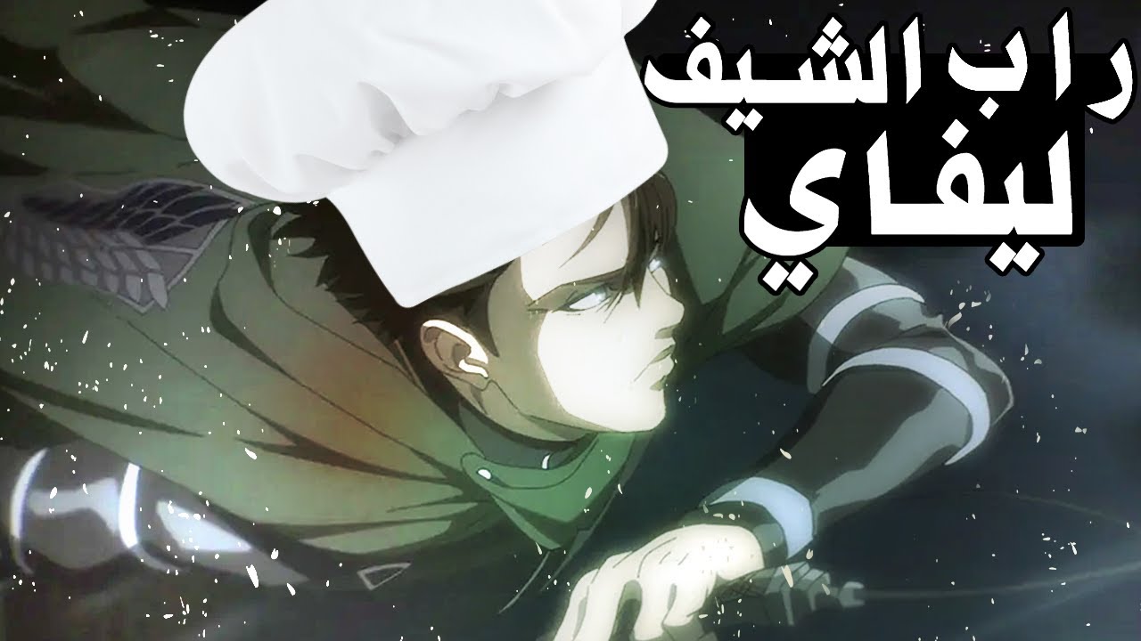 زد سعود وترافي | راب الشيف ليفاي