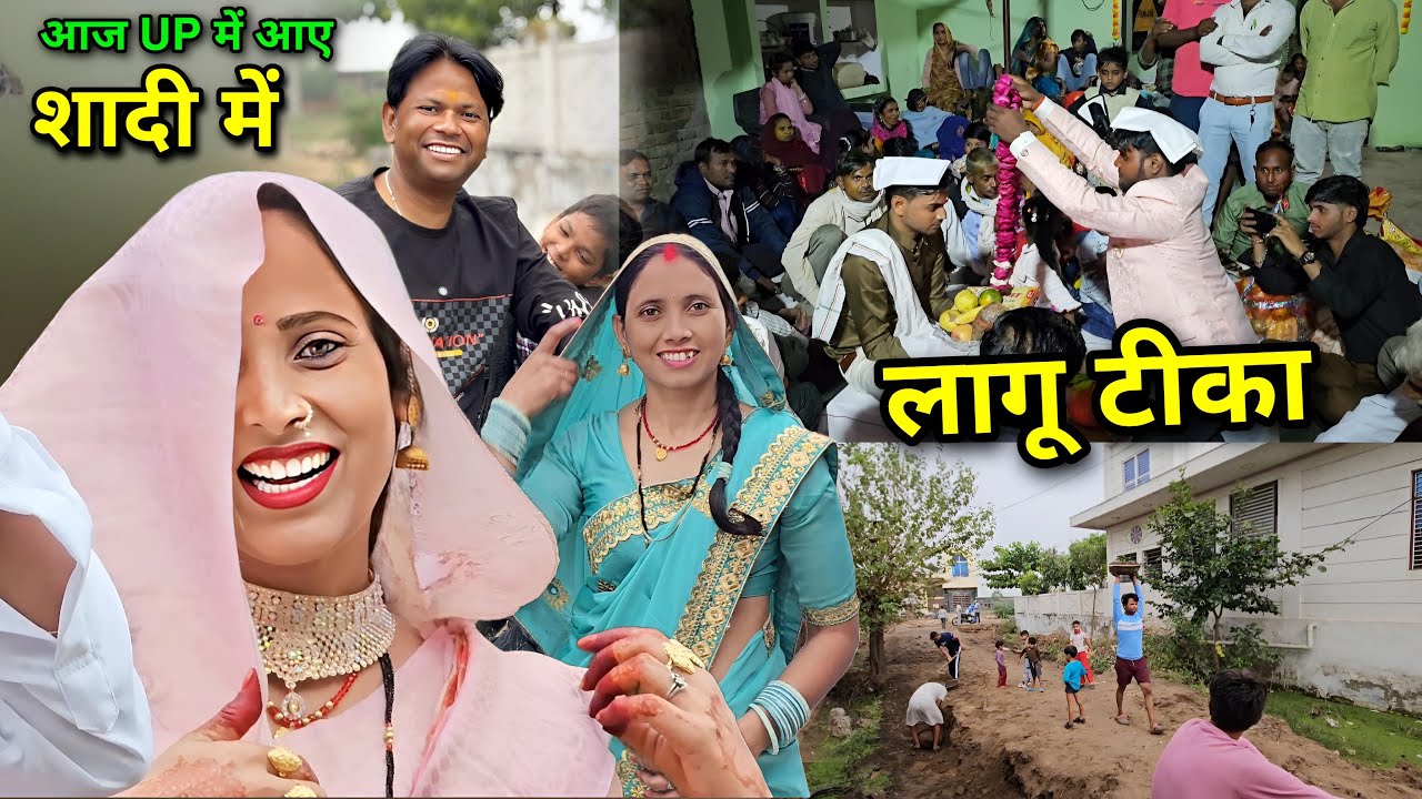 आज सोनी फूली नहीं समा रही शिवानी के घर जा रही | Village Marriage Life | Soni Dharmendra Vlogs