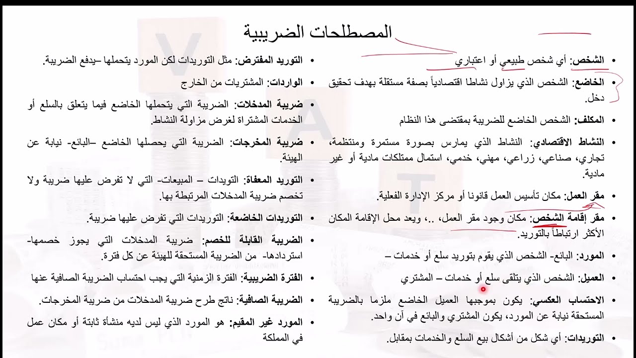 المحاضرة الأولى- دورة ضريبة القيمة المضافة