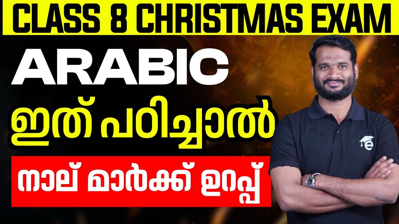 Class 8 Arabic  | Most Important Questions Interview Arabic | Eduport