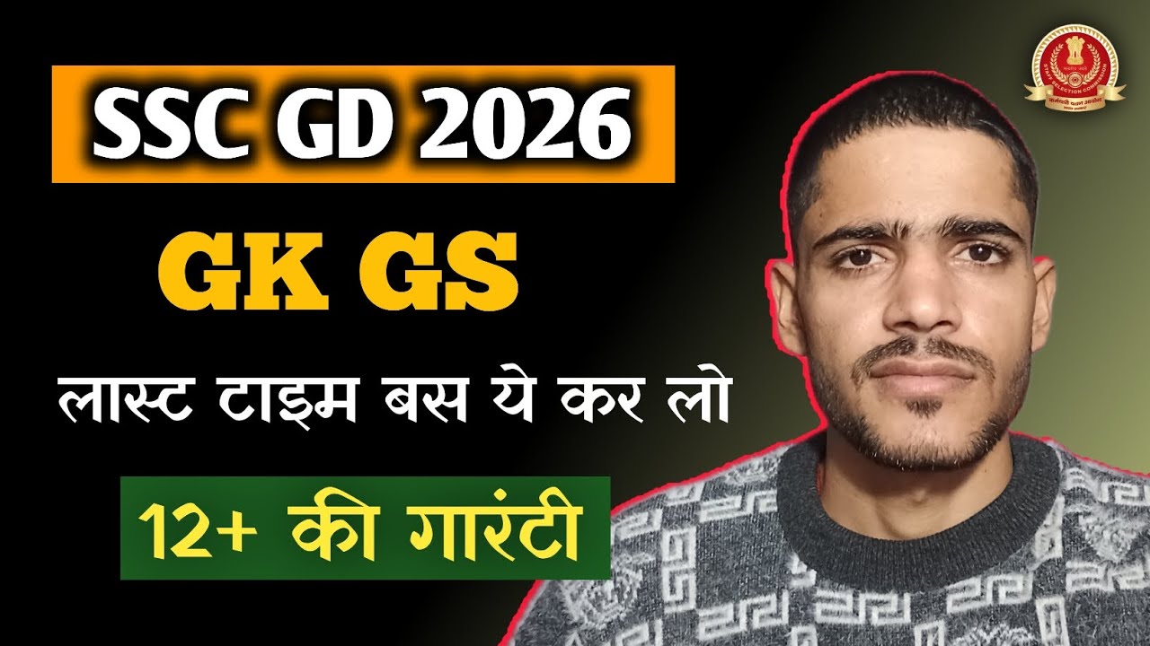 SSC GD 2026 🎯 GK GS ME SCORE KESE BADHAYE , GS IMPORTANT BOOK 📚 , IMPORTANT CHAPTERS 