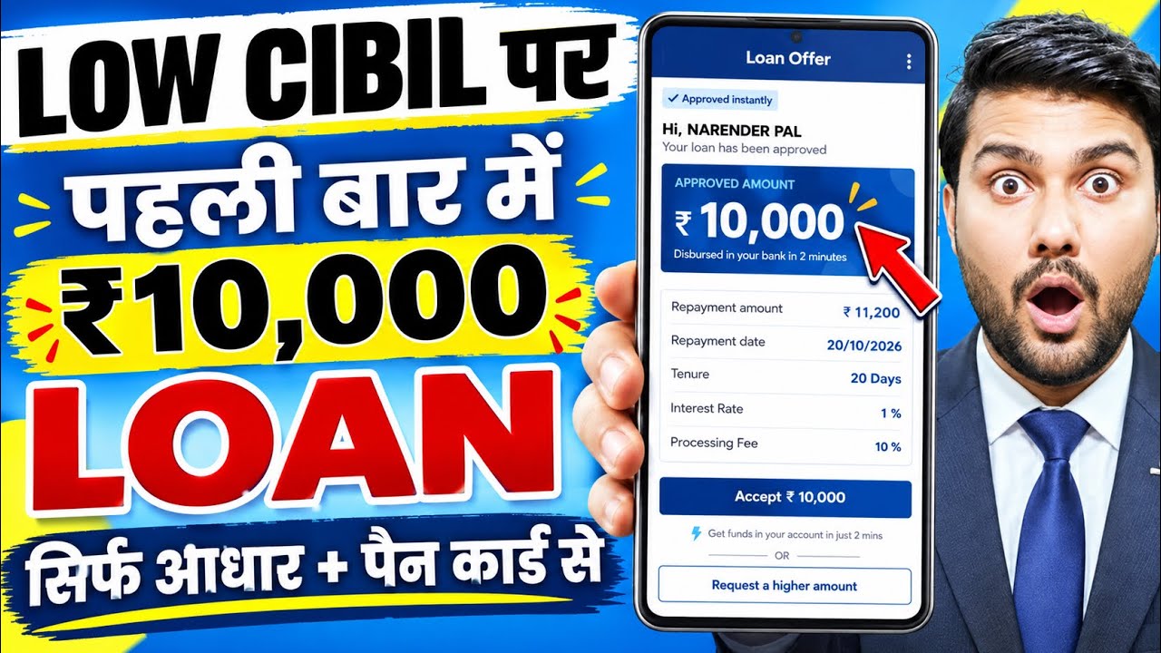 Loan Apps For Low CIBIL Score - New Best Loan App 2026 Low Cibil Score Instant Loan - NEW Loan App