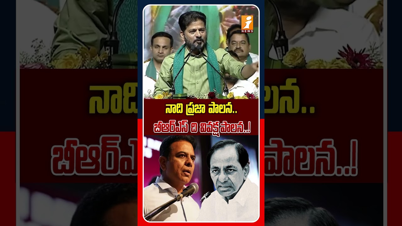 కేసులు పెట్టిన వెనక్కి తగ్గలేదు..! | Revanth Reddy On Securing Jobs For Telangana People | iNews