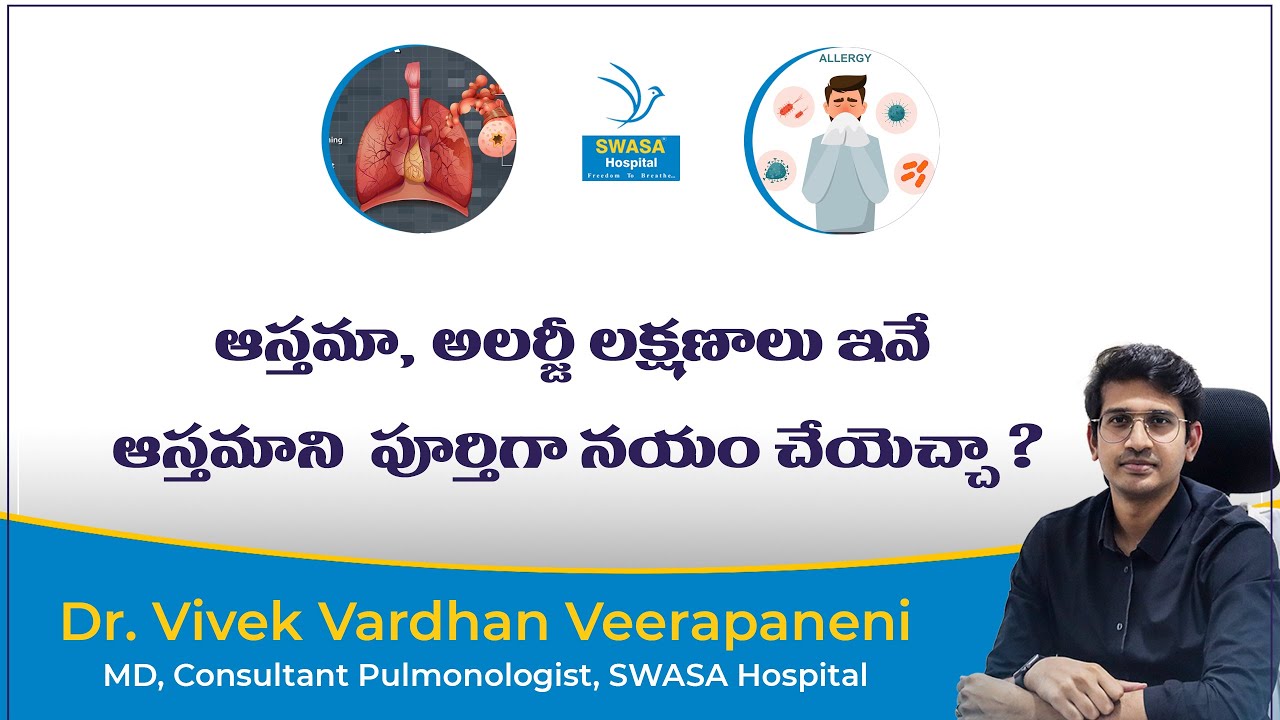 Asthma in Telugu | Asthma problems, symptoms & treatment | Inhalers |  Dr. Vivek | Doctors Advice