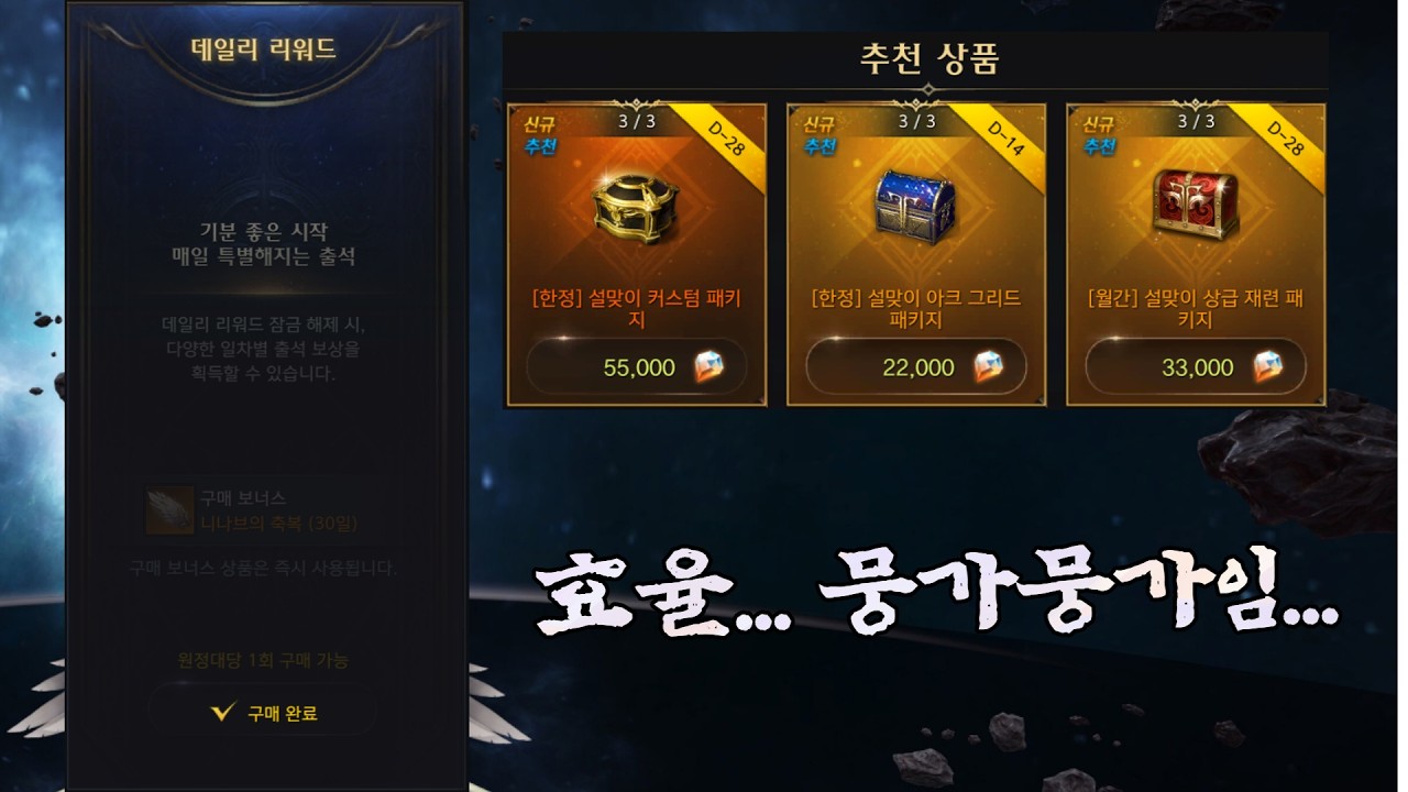 【로아】 패키지 분명 효율은 좋은데...