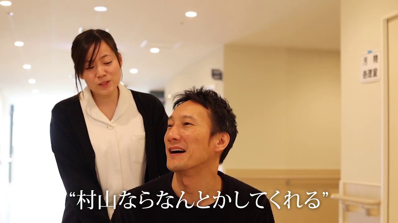 “村山ならなんとかしてくれるーその思いに答えたいー”　村山医療センターPR Video１