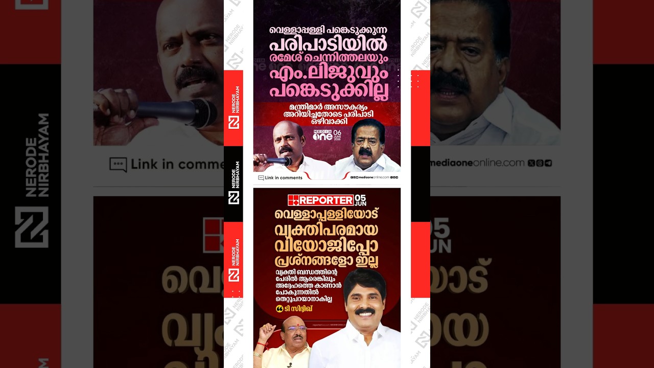 T. Siddique says he has no personal differences or issues with Vellappally Natesan.