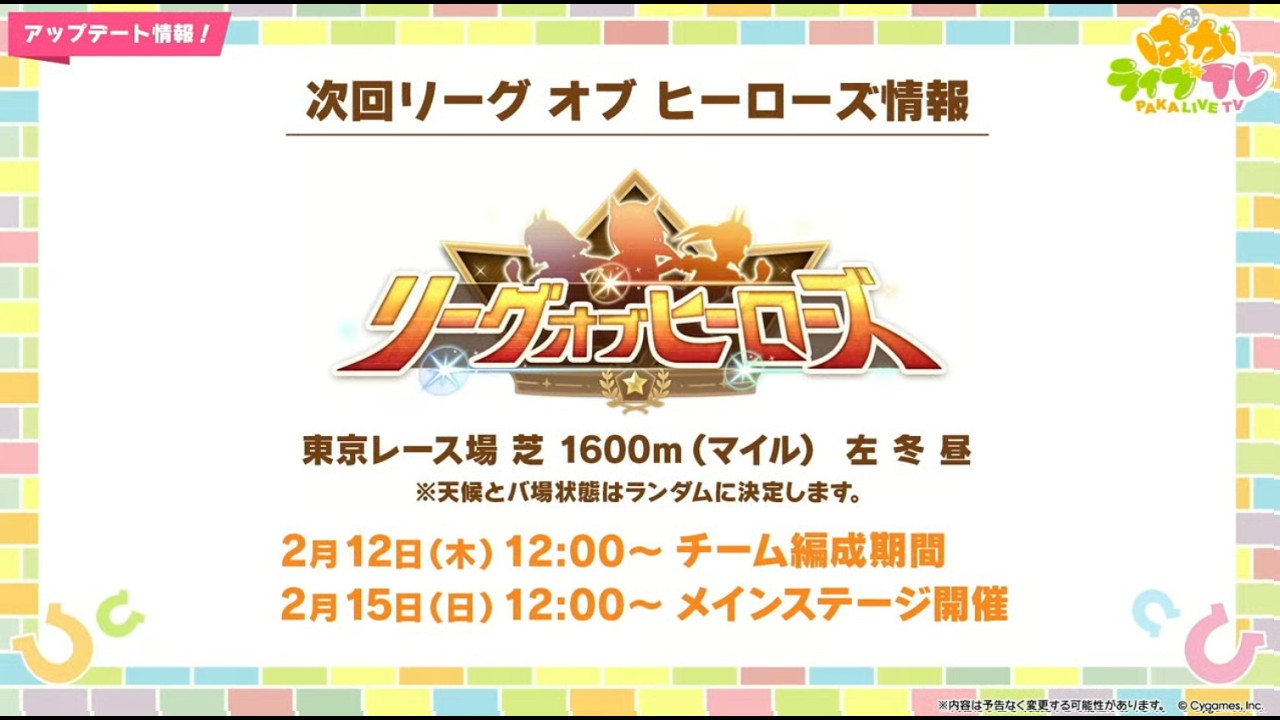 【ウマ娘】バレンタイン感謝のリーグオブヒーローズ育成がち追い込み編！！【LoH東京1600m】