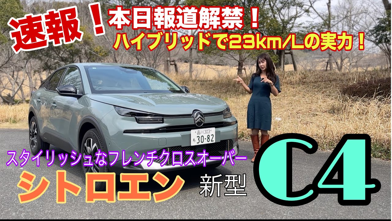 C4 MAX Hybrid（C4マックスハイブリッド）／シトロエン Citroen 【内外装＆使い勝手編】本日報道解禁！オシャレで低燃費で立体駐車場に入る！都会の大本命クロスオーバー見つけた！ #PR