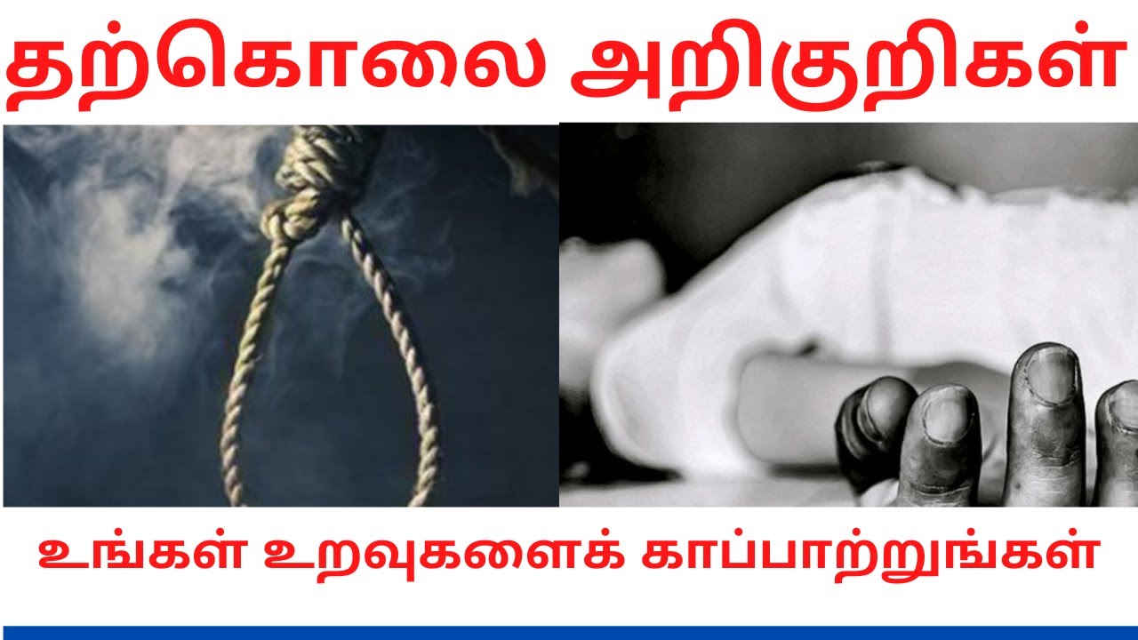 Suicide Prevention (Symptoms of suicide) TAMIL
