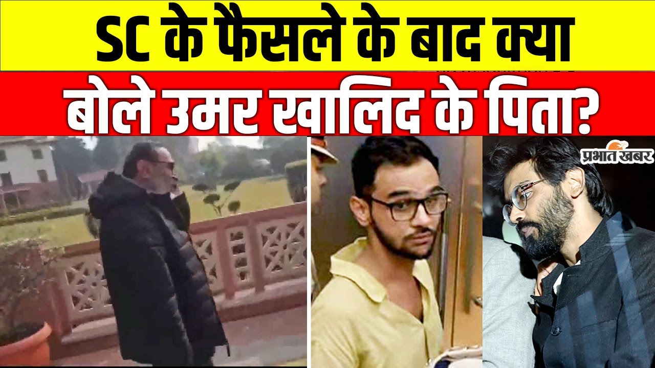 Delhi Riots Case: उमर खालिद और शरजील इमाम को नहीं मिली जमानत |  Umar Khalid | Sharjeel Imam