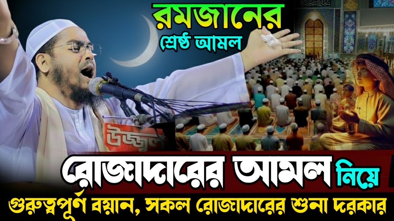 ধৈর্যশীলদের সুসংবাদ: বিপদে অস্থির না হয়ে যা করবেন | হাফিজুর রহমান সিদ্দিকী