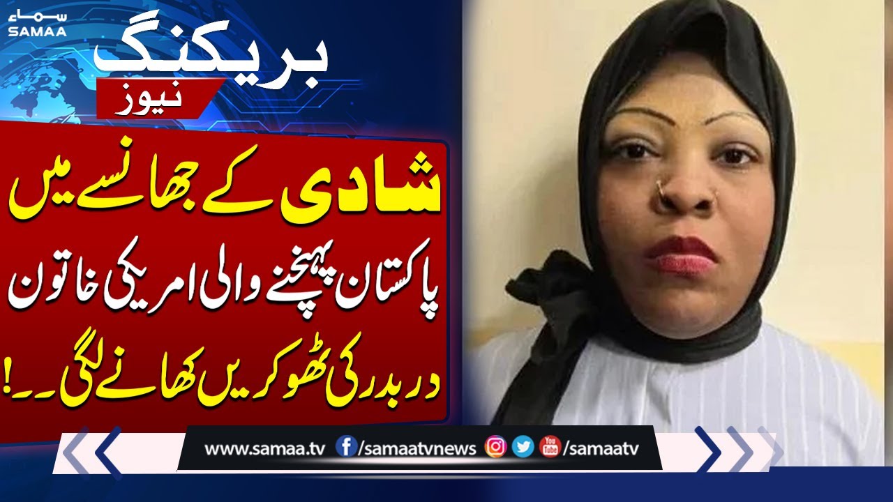 US Woman, after Failed Love Story, Seeks Pakistani Nationality, $3,000 Per Week | SAMAA TV