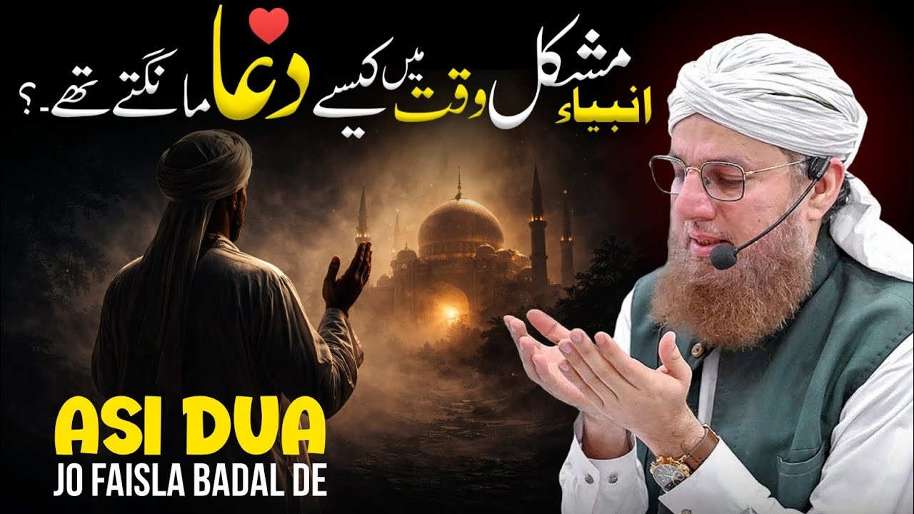 How Prophets Prayed in Hard Times – A Dua That Changes Fate | Abdul Habib Attari 