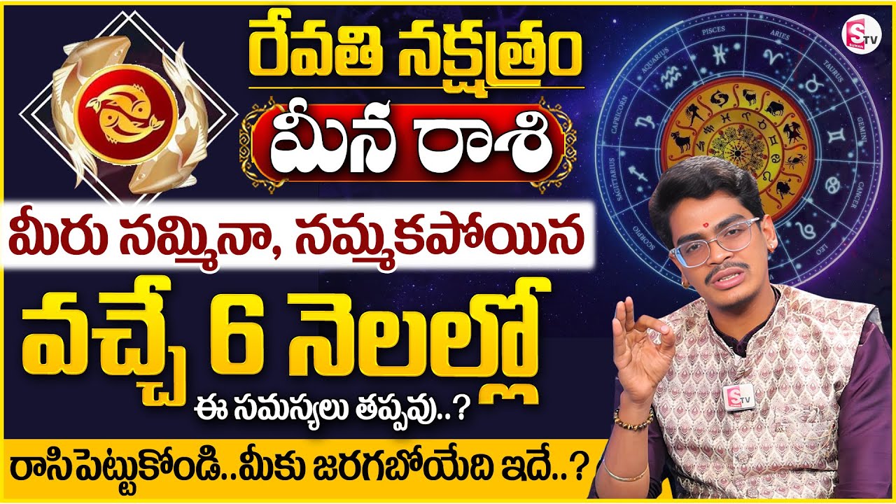 Uma Devarakonda : Revathi Nakshatra (Meena Rasi ) After 6 Months Characteristics | SumanTV MD