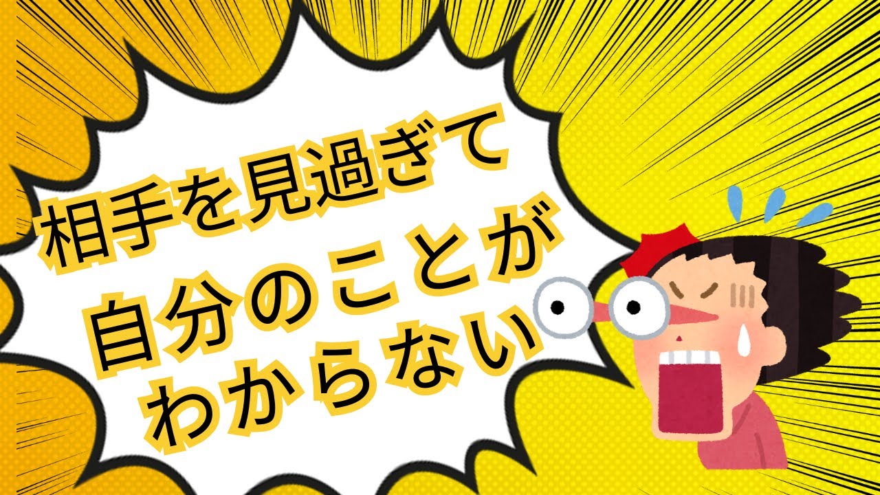 「私が正しい」という盛大な勘違いから生まれる依存