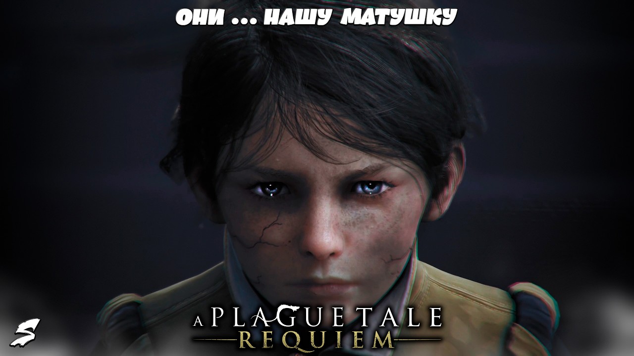 A Plague Tale : Requiem. Матушка нашла нас, но её ... !? #12
