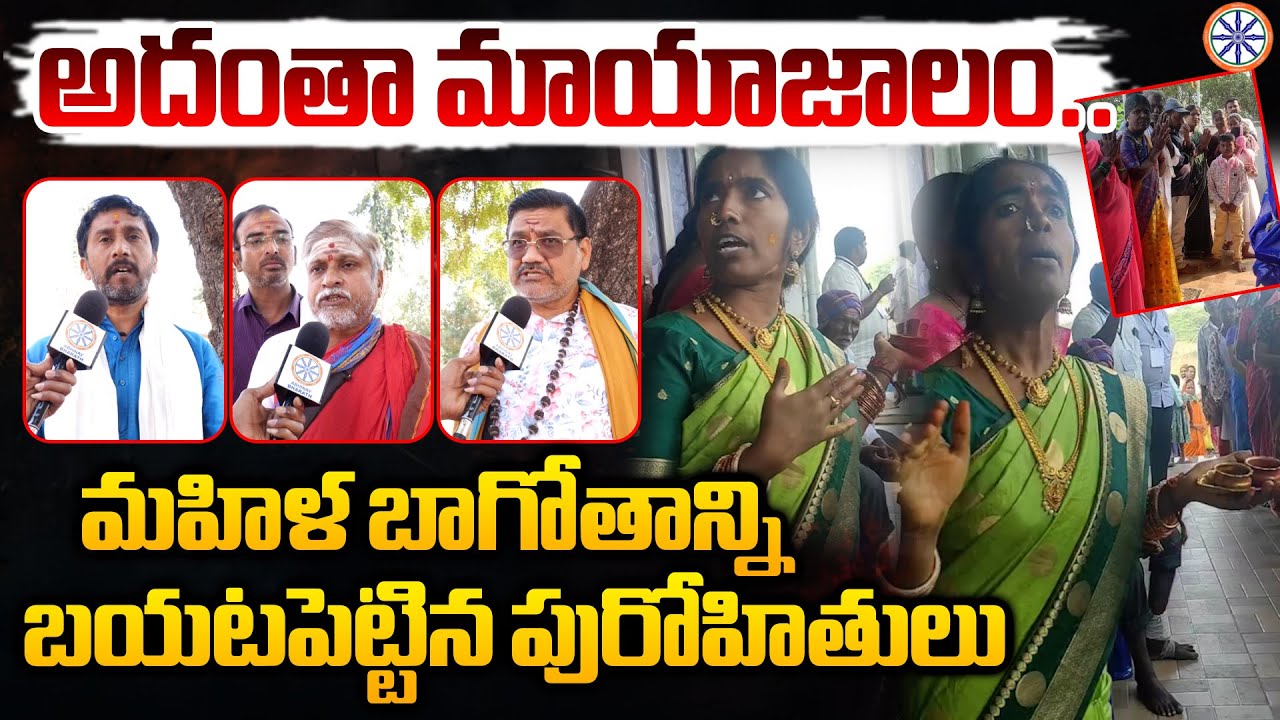 అదంతా మాయాజాలం.. | Hindu Priests Reveals Nizamabad Woman Magic ! | AB News