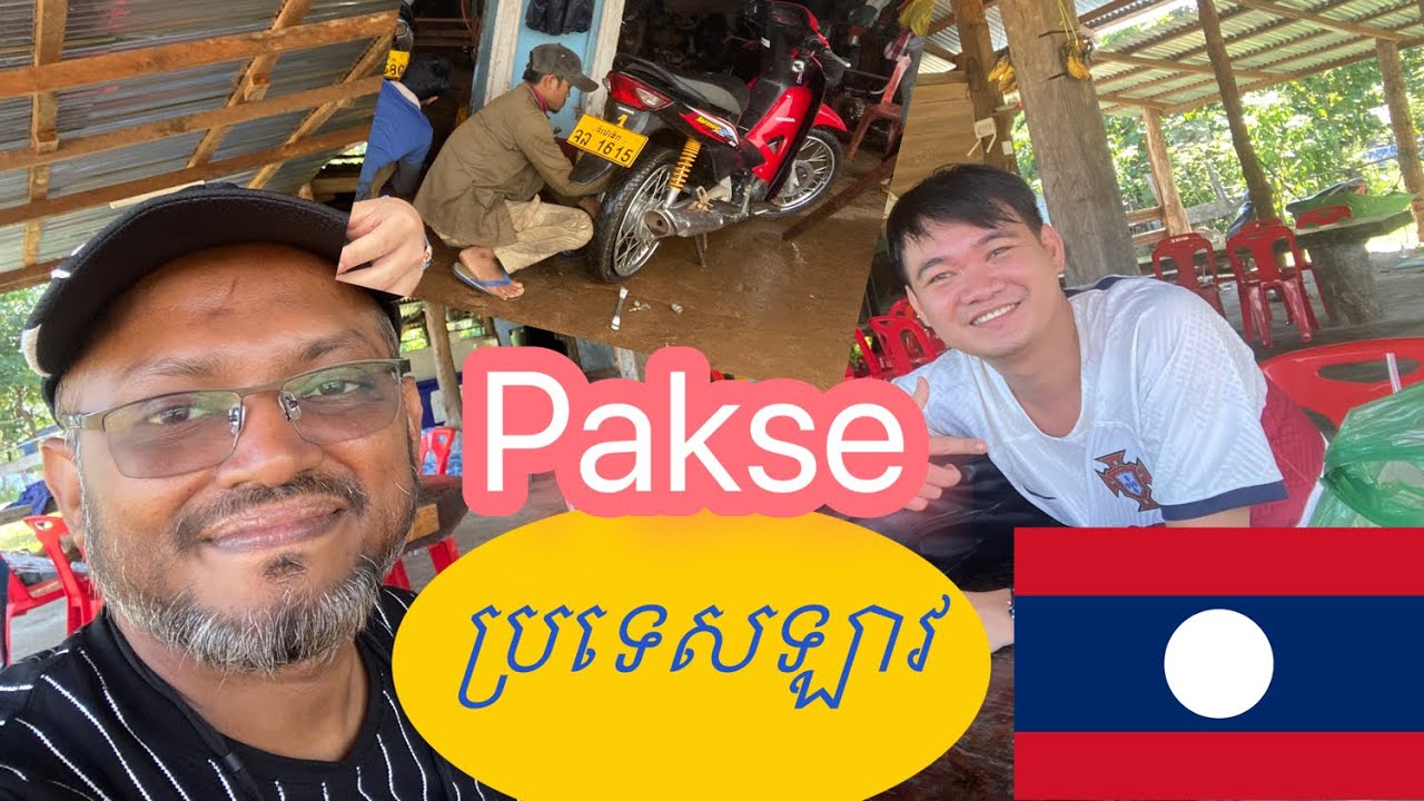 🇱🇦#1 ជួលម៉ូតូជិះ ទៅលេង ប្រទេសឡាវ Pakse Champasak Laos