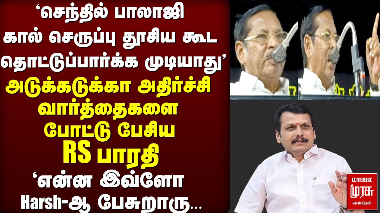 'Senthil Balaji | RS Bharathi speech | DMK | Stalin | BJP | NDA
