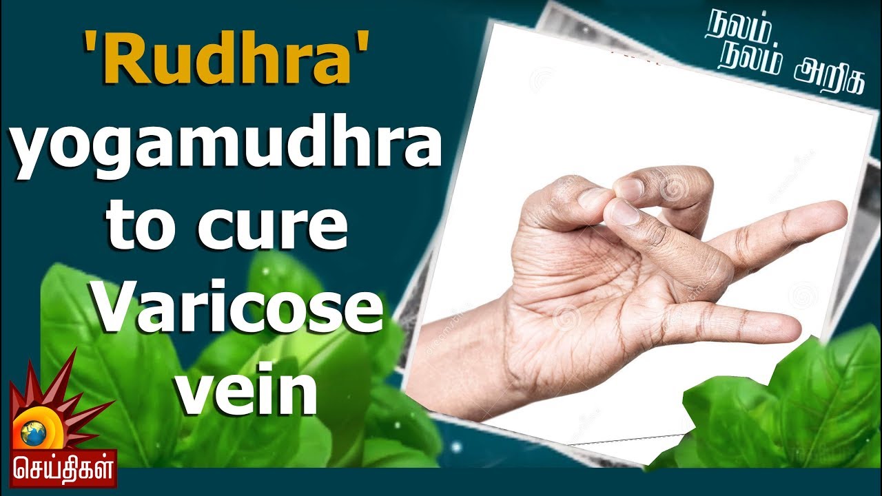 'Rudhra' yoga mudhra to cure Varicose vein | Nalam Nalam Ariga