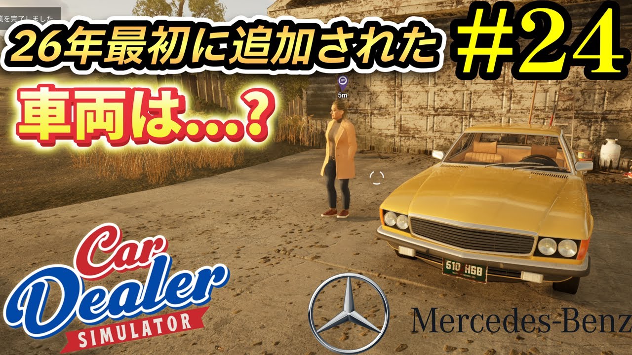 【Car Dealer Simulator】トロフィー用に車を集めすぎて激重ゲーになってしまったｗ#24