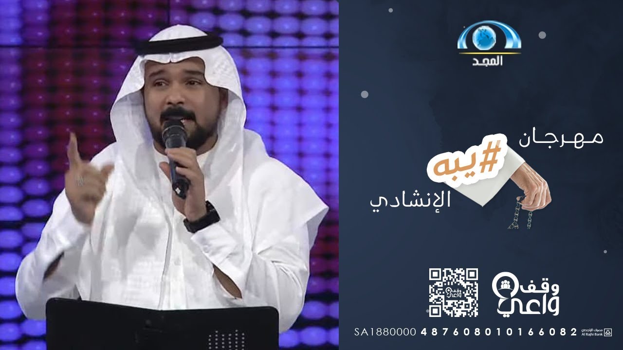 لمثلك يا أبي ينساب حرفي | عبدالرحمن قاسم | مهرجان #يبه الإنشادي