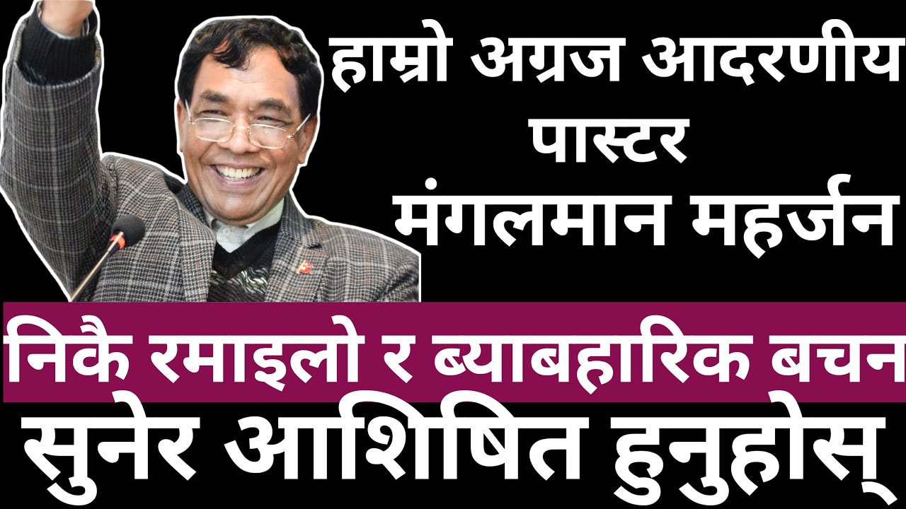 Mangal Man Maharjan Pastor Of Koinonia Patan Church Sermon About Christian Life 