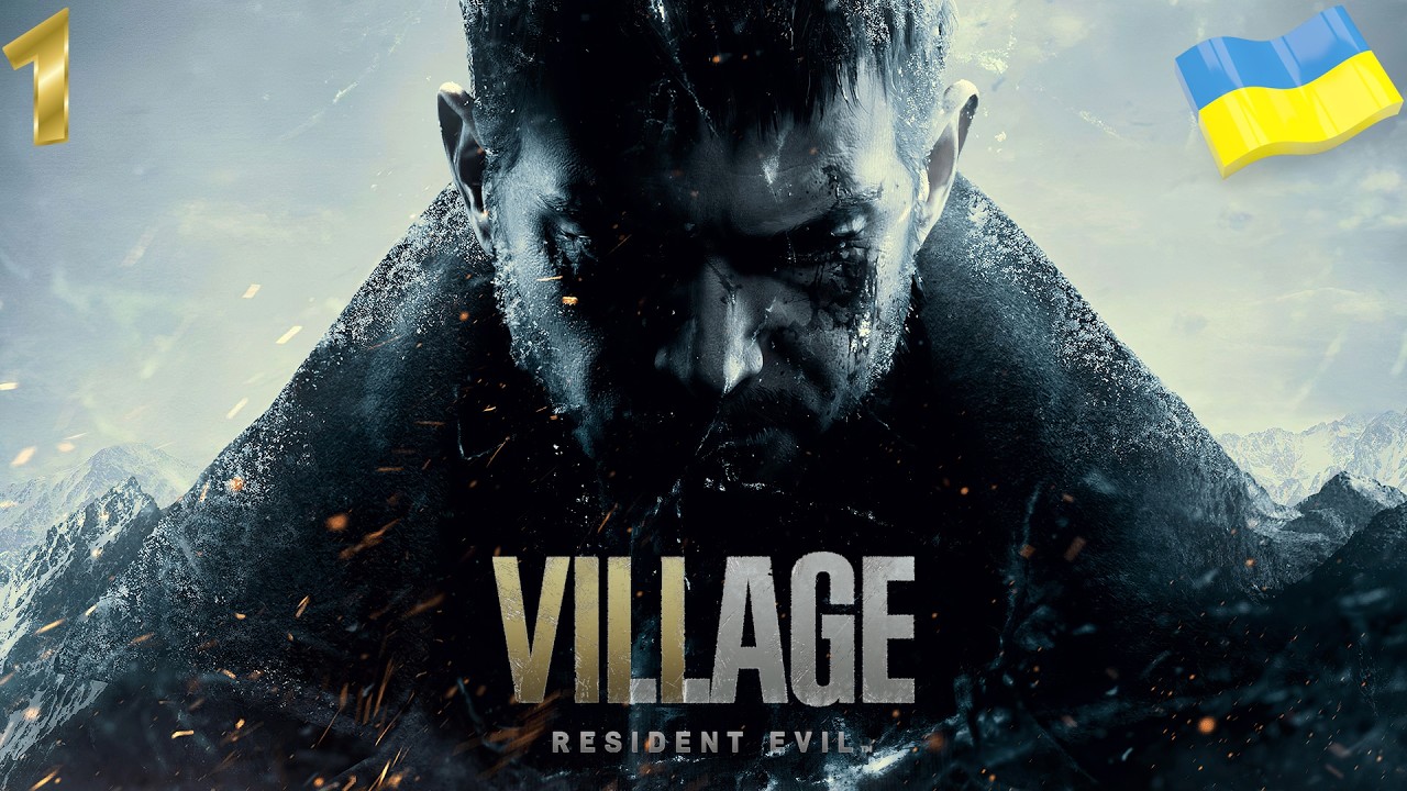 СТРІМ Resident Evil Village №1 (СТРАШНЕ СЕЛО, А ЧОГО?)