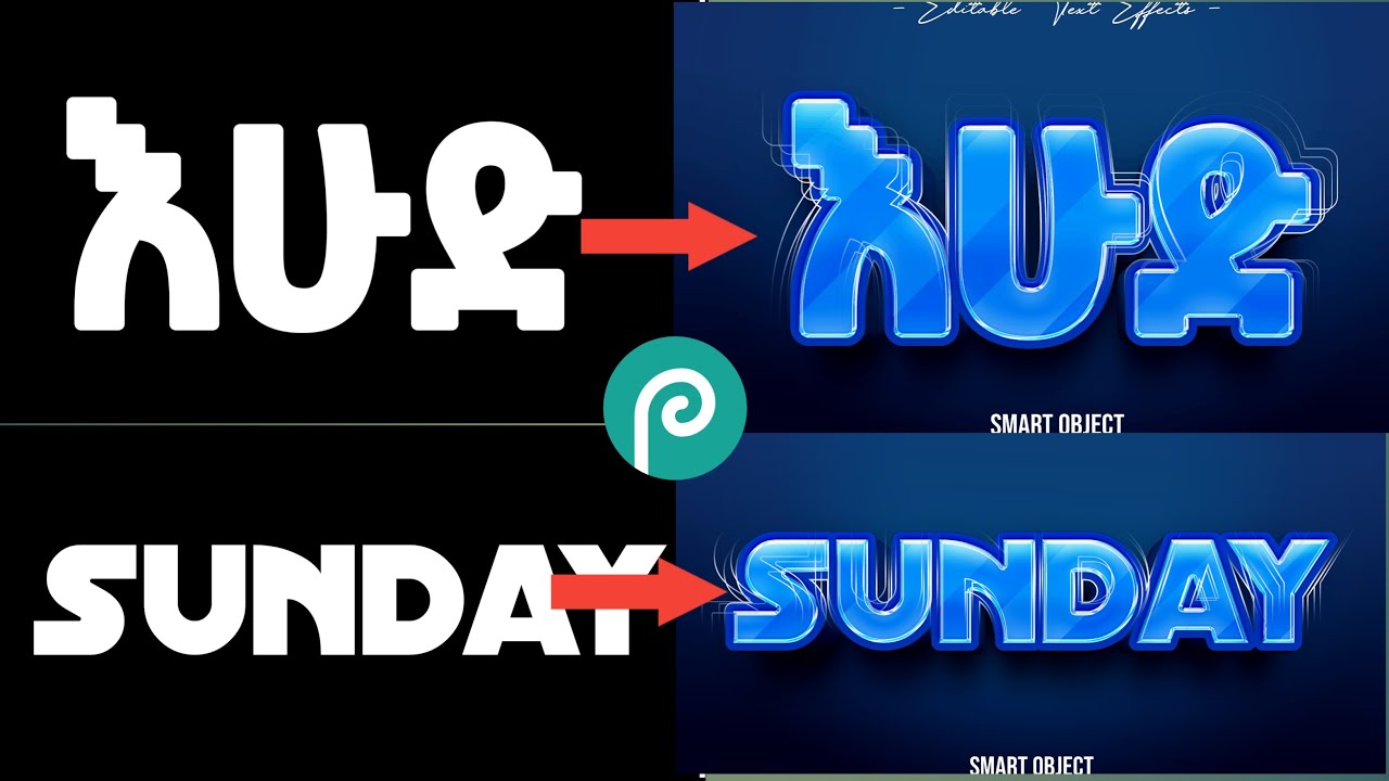 እንዴት የራሳችንን 3D Text Style መስራት እንችላለን | how to Change 3D text style PSD file